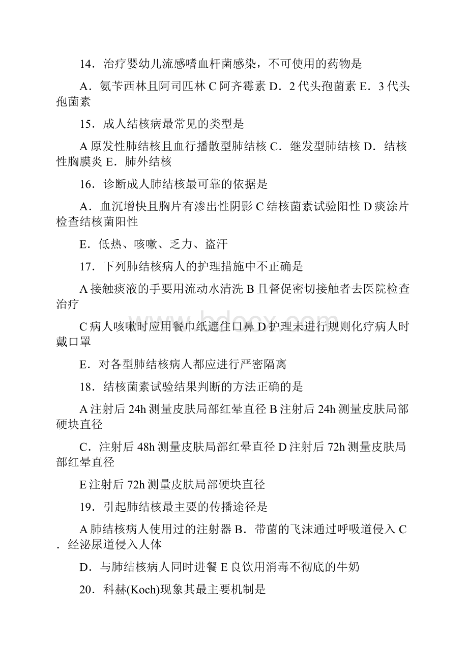 温州医科大学内科护理学题库.docx_第3页