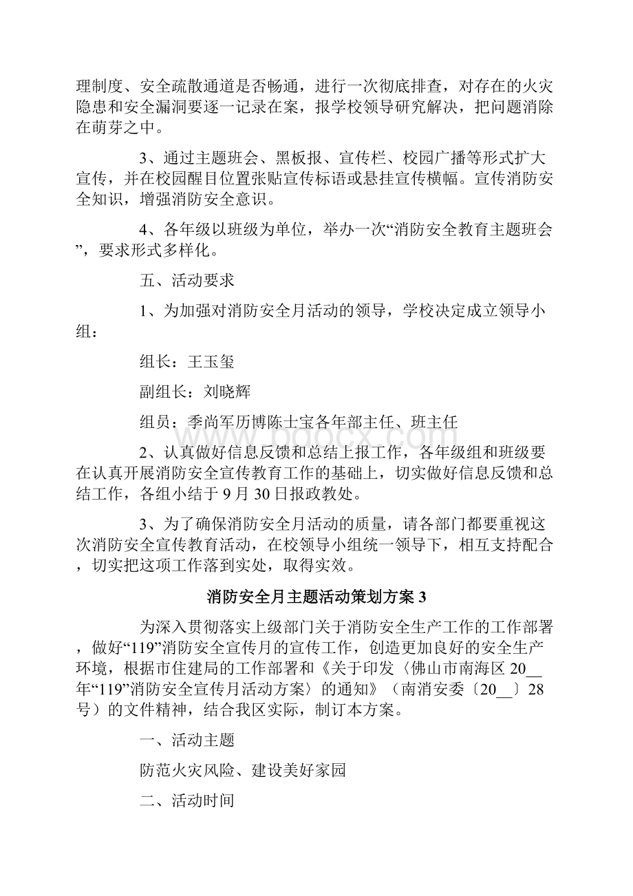 消防安全月主题活动策划方案范文精选9篇.docx_第3页