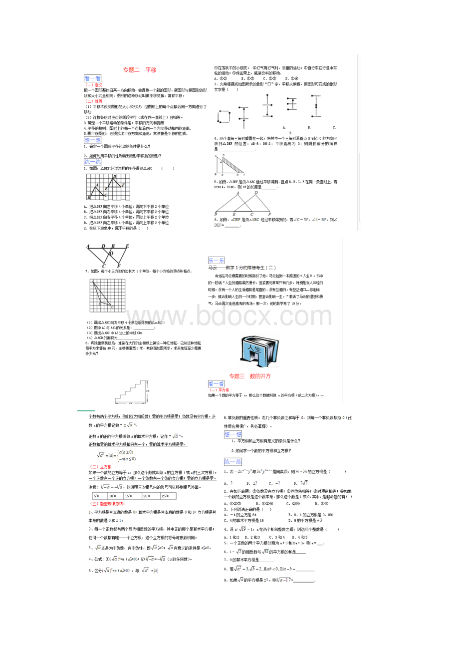 七年级数学暑假作业715.docx_第2页