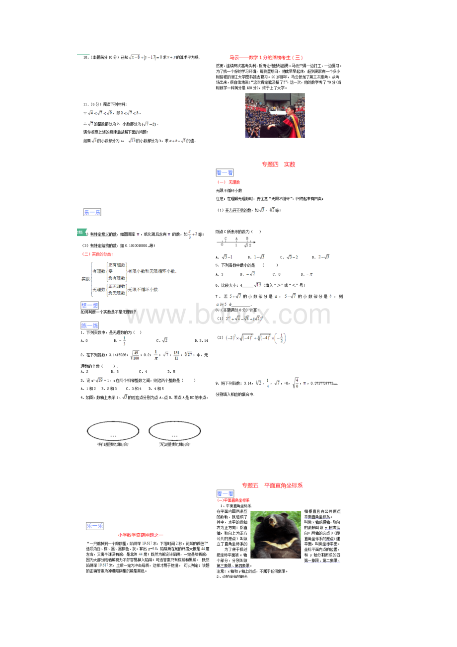 七年级数学暑假作业715.docx_第3页