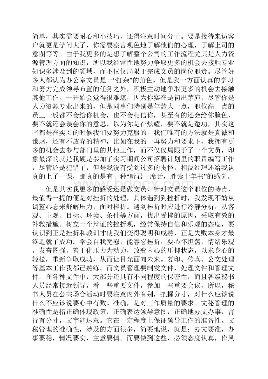 办公室文员社会实践报告精选5篇Word文档格式.docx_第3页