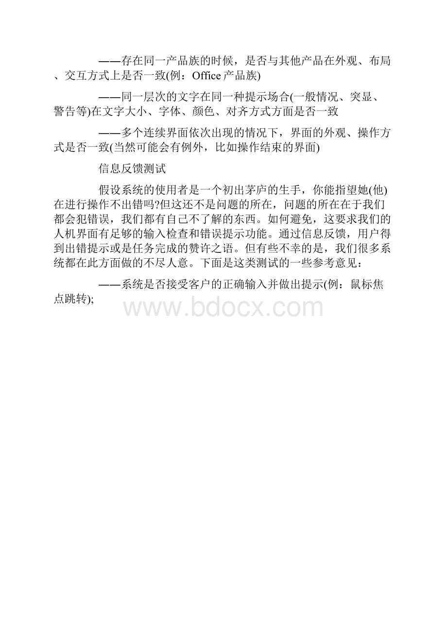 手机测试方法大全Word格式文档下载.docx_第2页