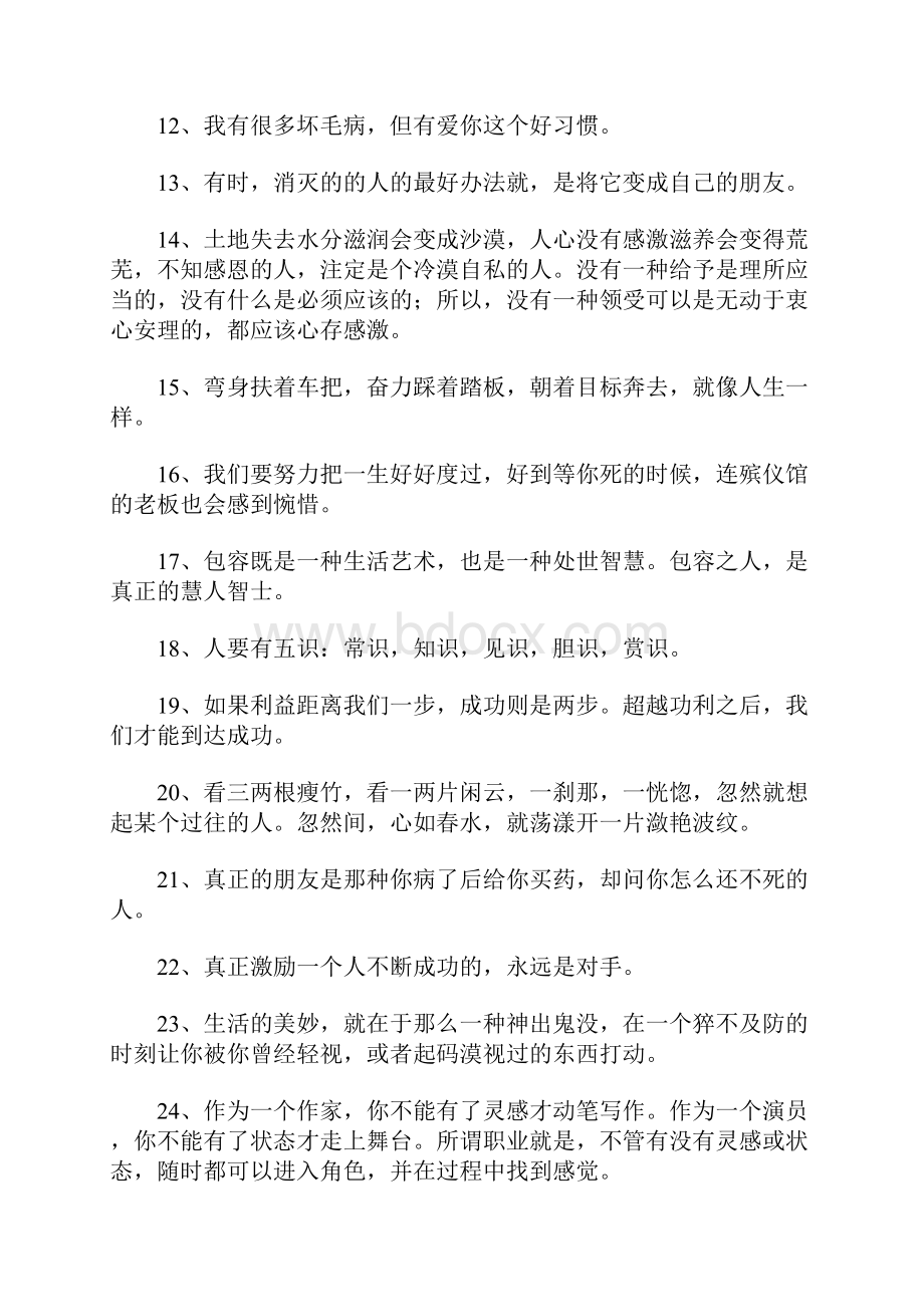 青年文摘经典语录.docx_第2页