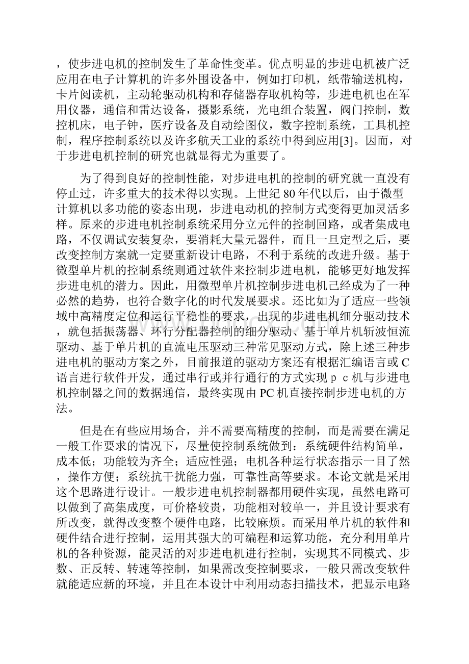 基于单片机的步进电机控制器的设计论文.docx_第2页