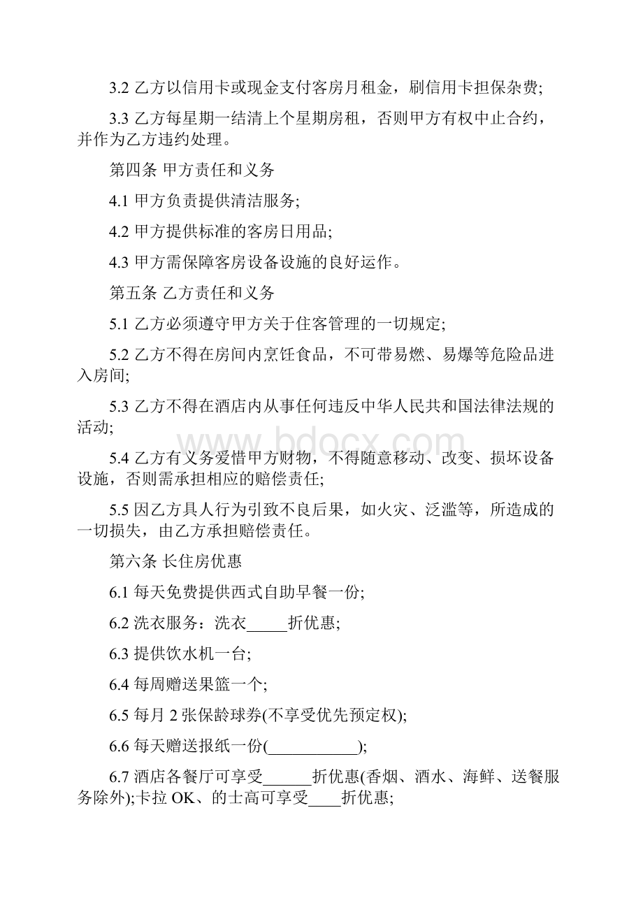 个人商铺租赁合同Word文件下载.docx_第2页