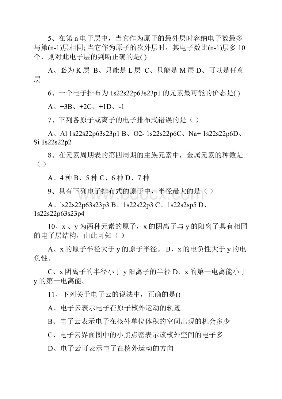 高二化学选修三第一章测试题2.docx_第2页