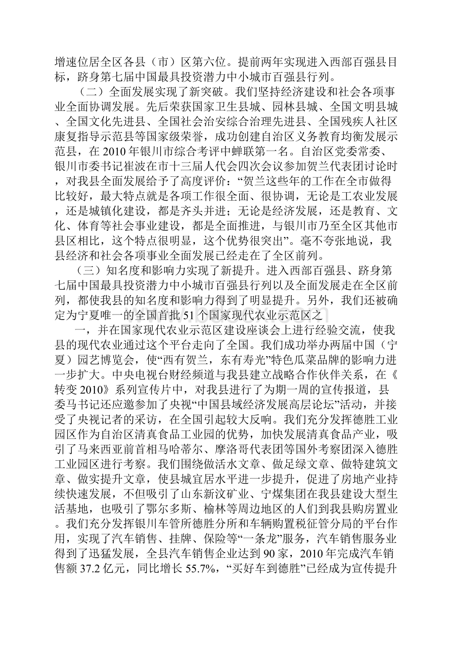 立足新起点 实现新跨越努力实现.docx_第2页