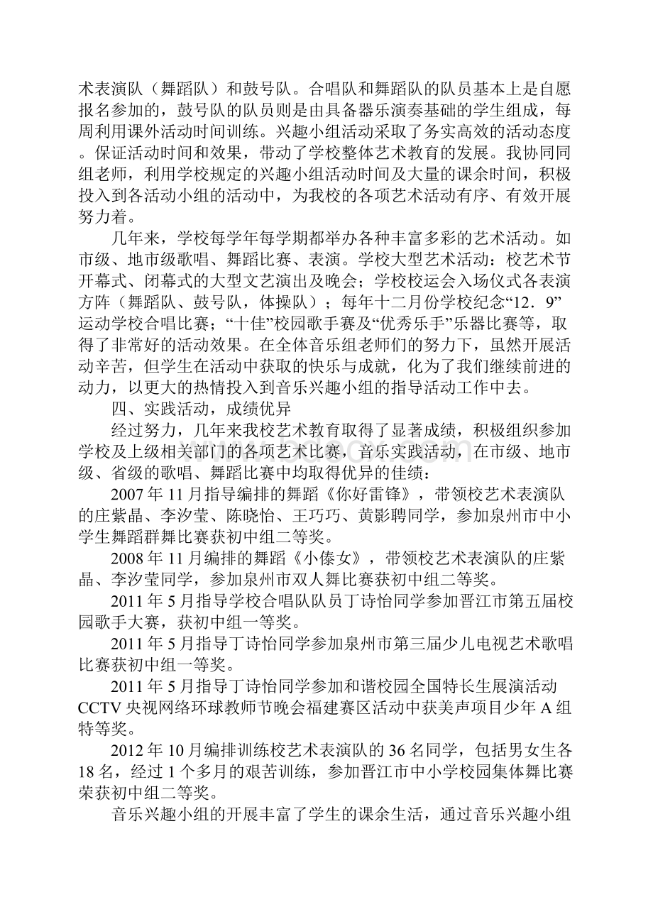 兴趣小组总结1.docx_第2页