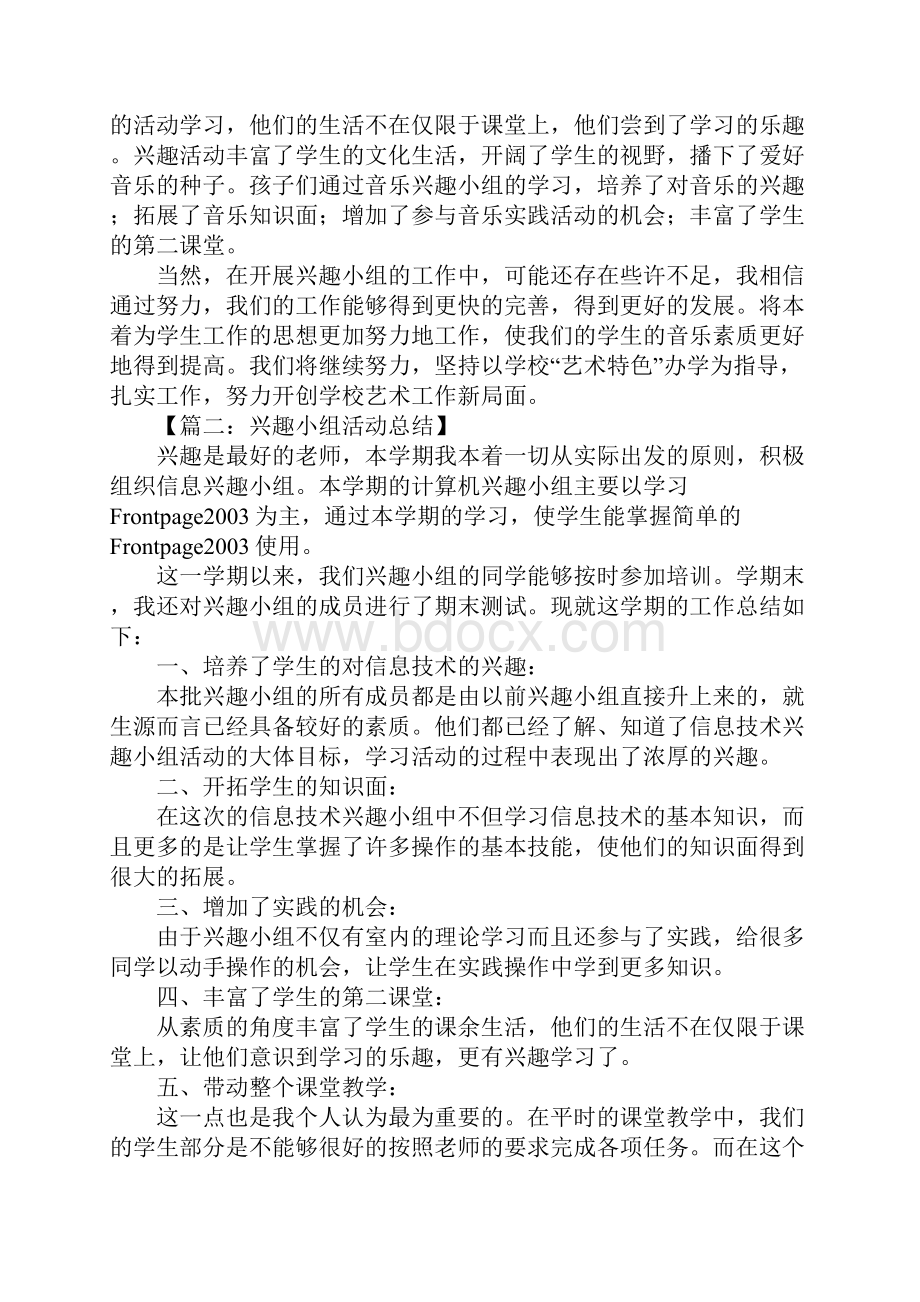 兴趣小组总结1Word下载.docx_第3页