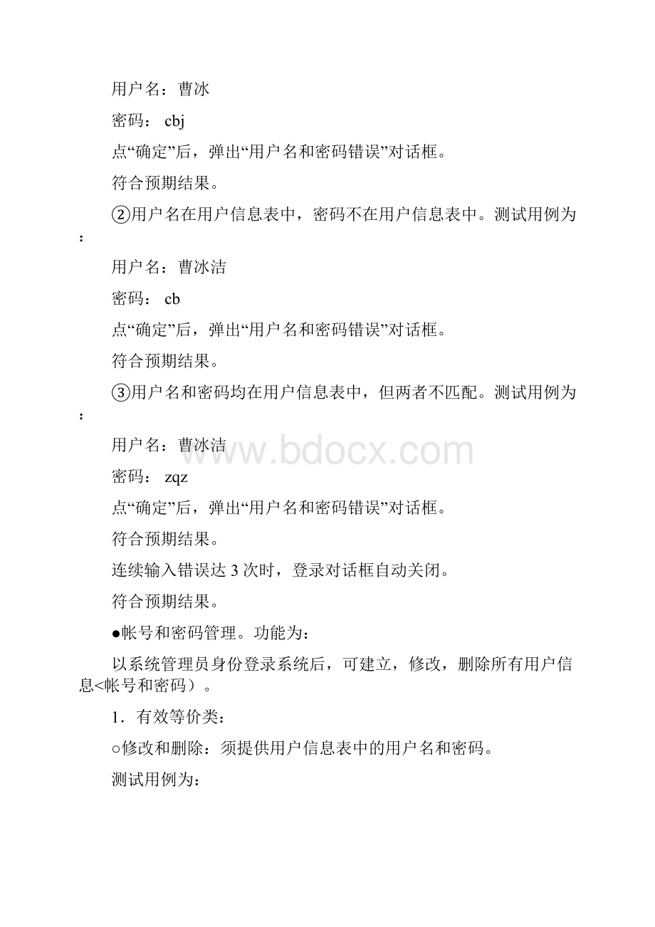 商品仓库管理系统测试分析报告Word下载.docx_第3页