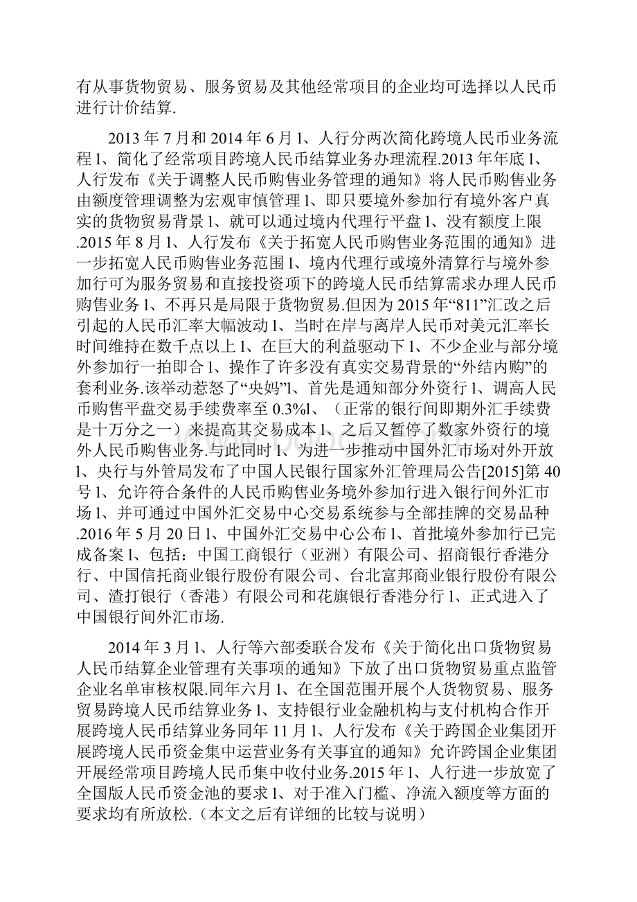 人民币跨境相关政策和资金跨境路径文档格式.docx_第2页