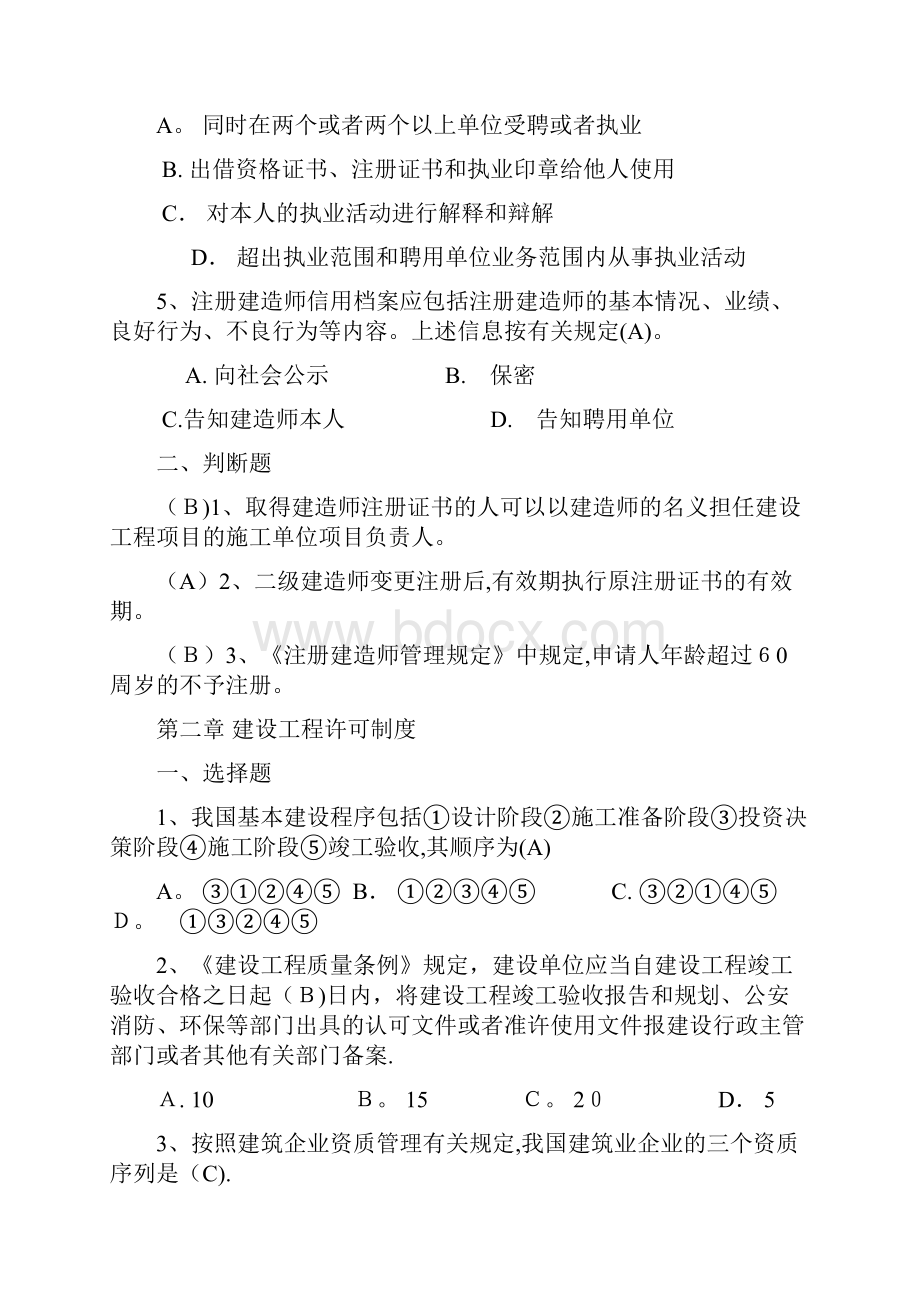 最新二级建造师继续教育考试题库建筑工程专业考题及答案.docx_第2页