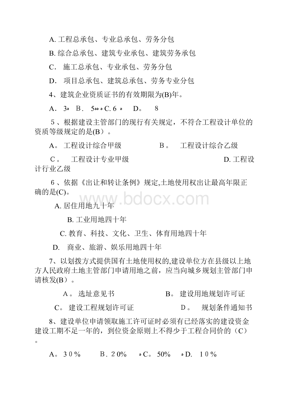 最新二级建造师继续教育考试题库建筑工程专业考题及答案.docx_第3页