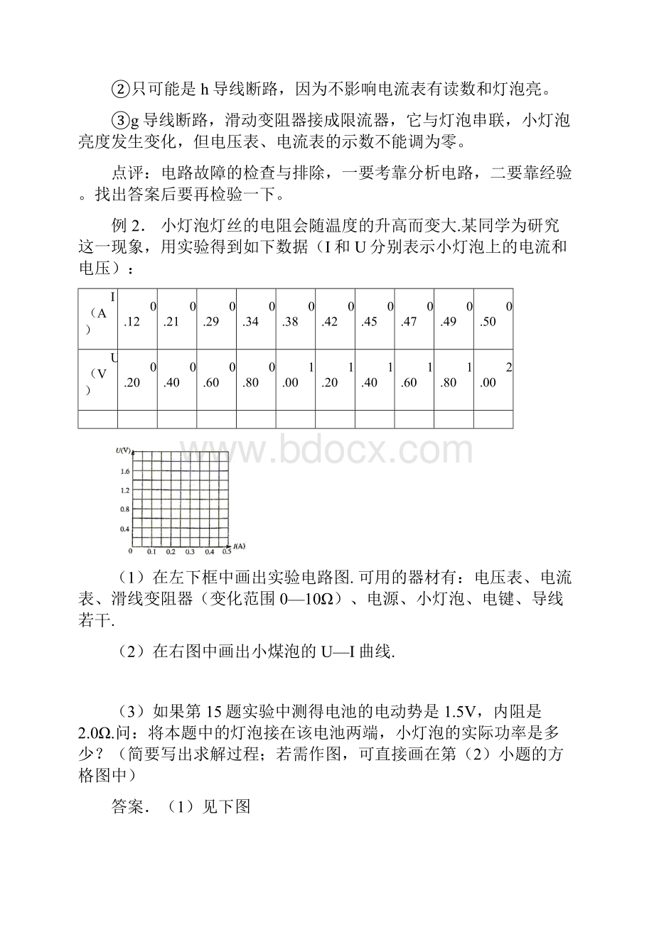 高考物理复习 实验8 描绘小灯泡的伏安特性曲线教案.docx_第2页