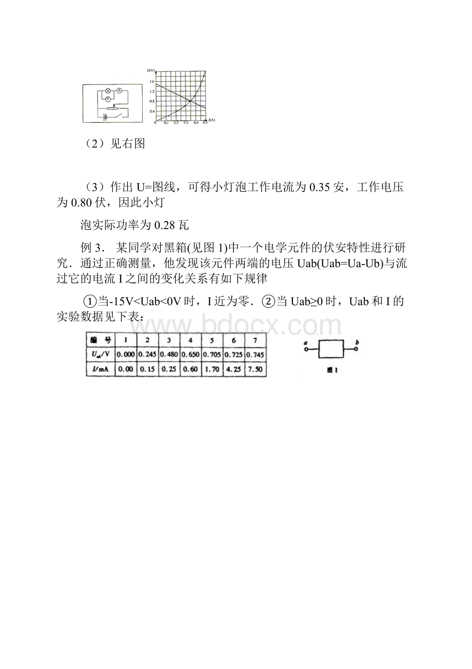 高考物理复习 实验8 描绘小灯泡的伏安特性曲线教案.docx_第3页