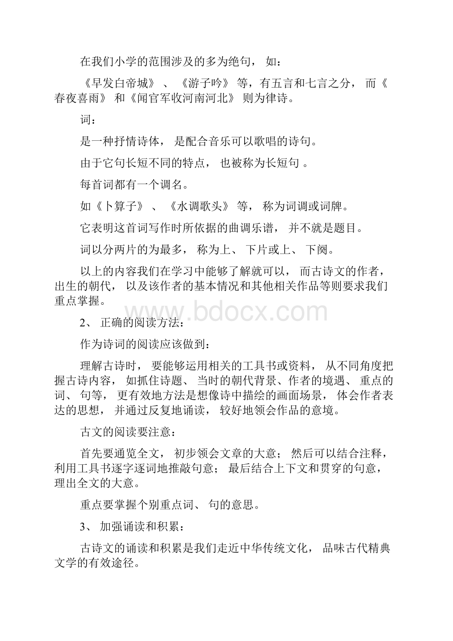 人教版小学语文毕业考试分类复习之古诗词.docx_第2页