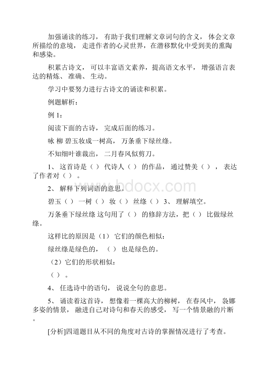 人教版小学语文毕业考试分类复习之古诗词.docx_第3页