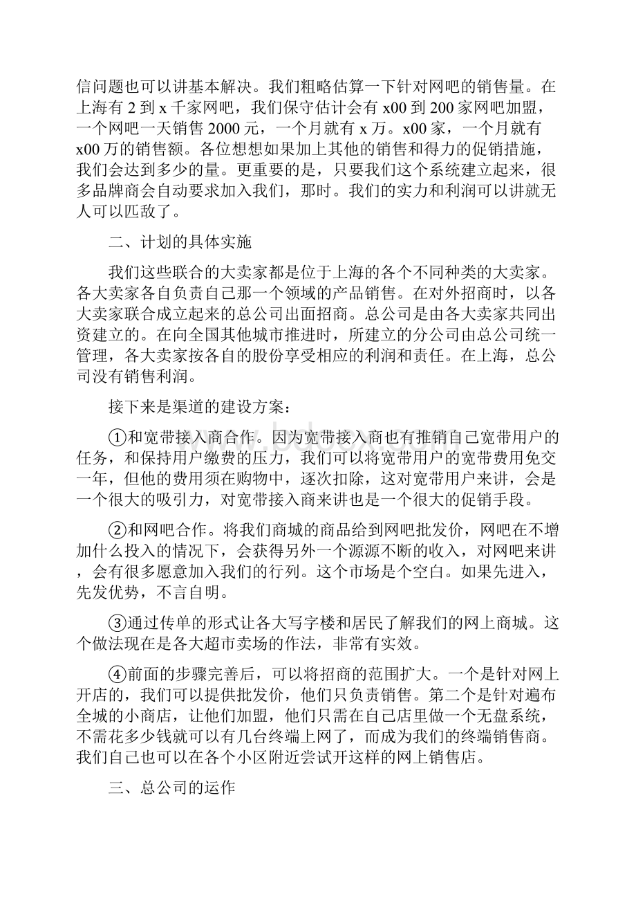 服装销售计划书范文.docx_第2页