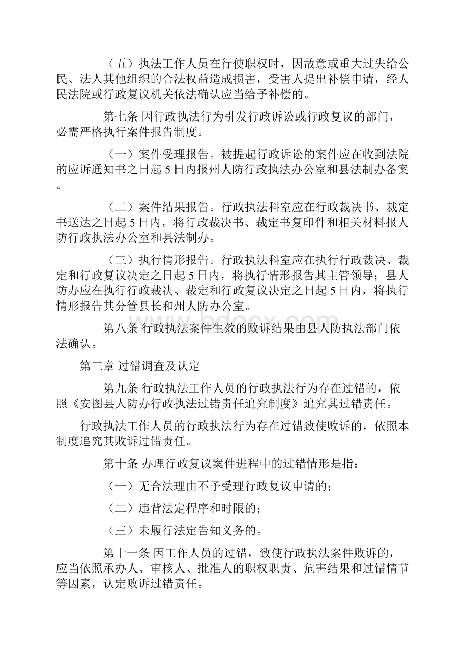 行政败诉追究通报制度.docx_第2页