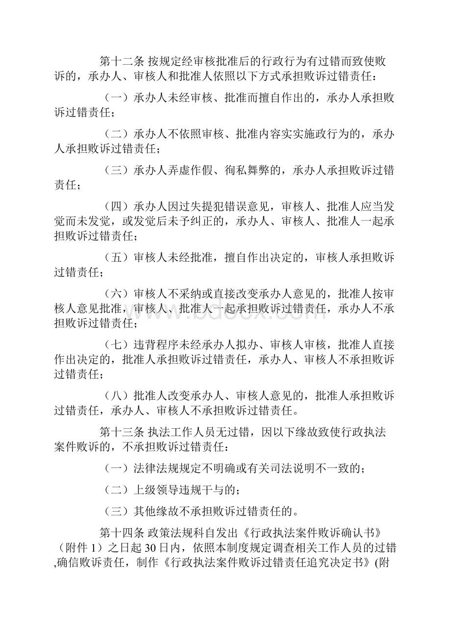 行政败诉追究通报制度.docx_第3页