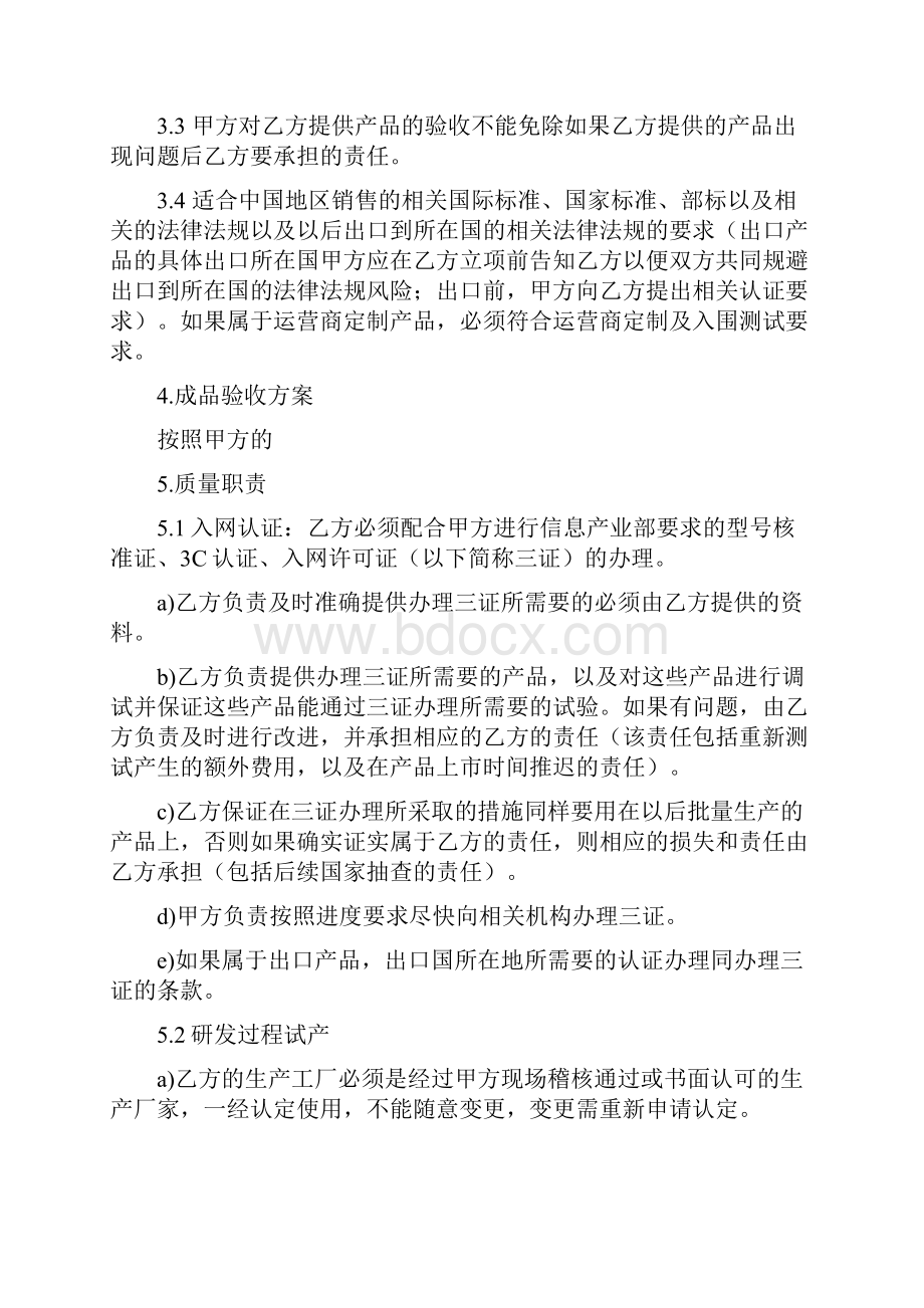 整机质量保证合同协议书范本.docx_第2页