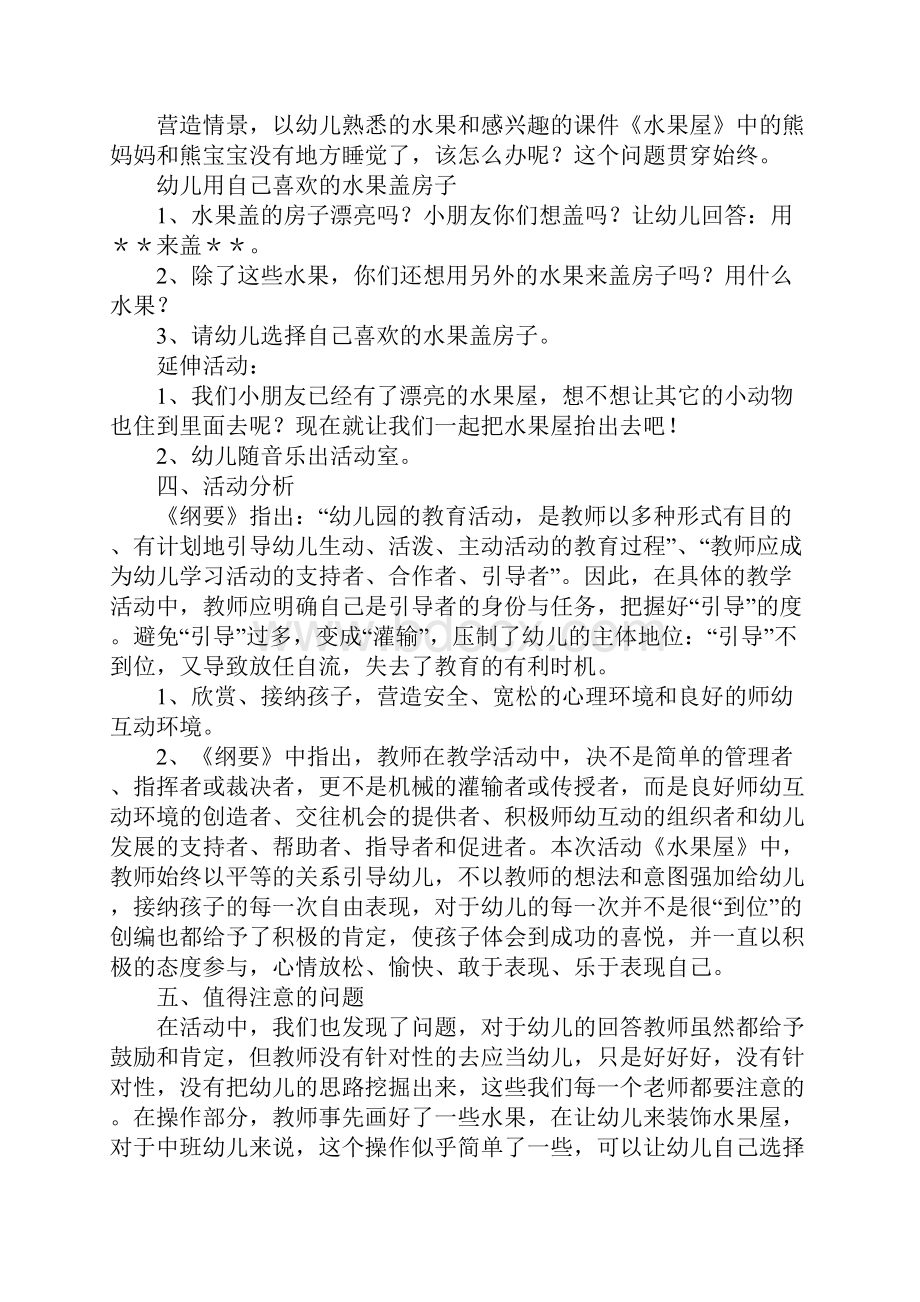 小班语言教案水果屋.docx_第2页