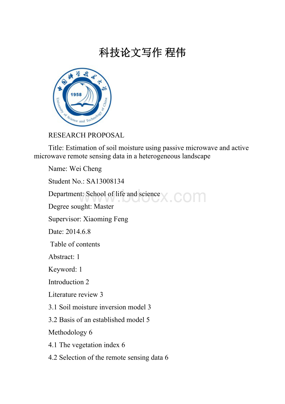 科技论文写作 程伟.docx_第1页