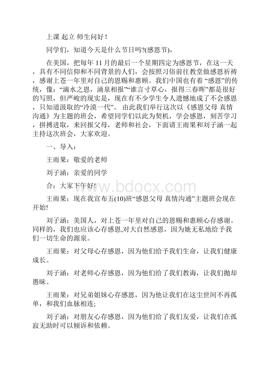 感恩主题班会教案.docx_第2页