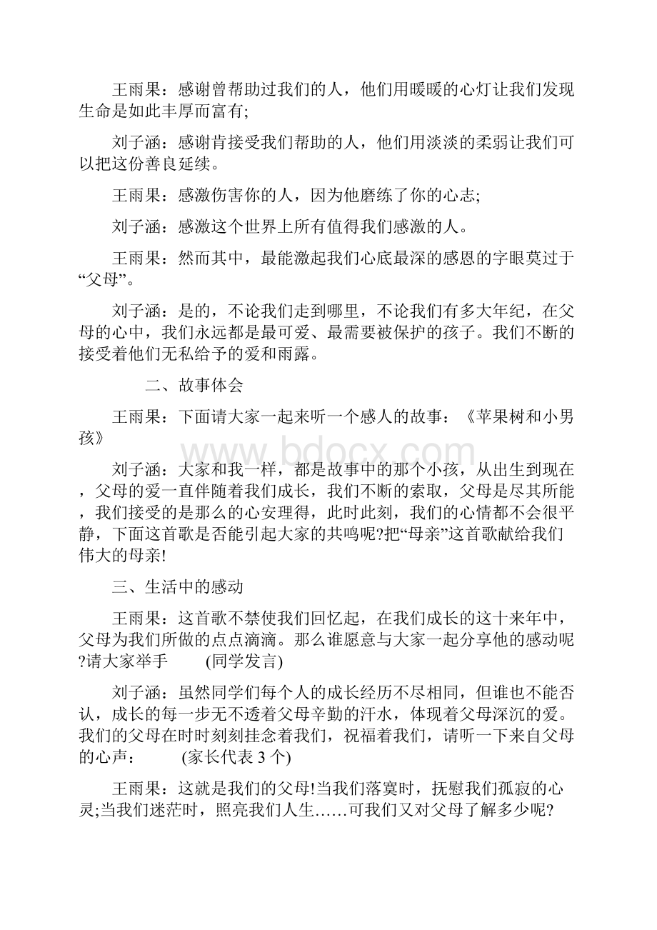 感恩主题班会教案.docx_第3页