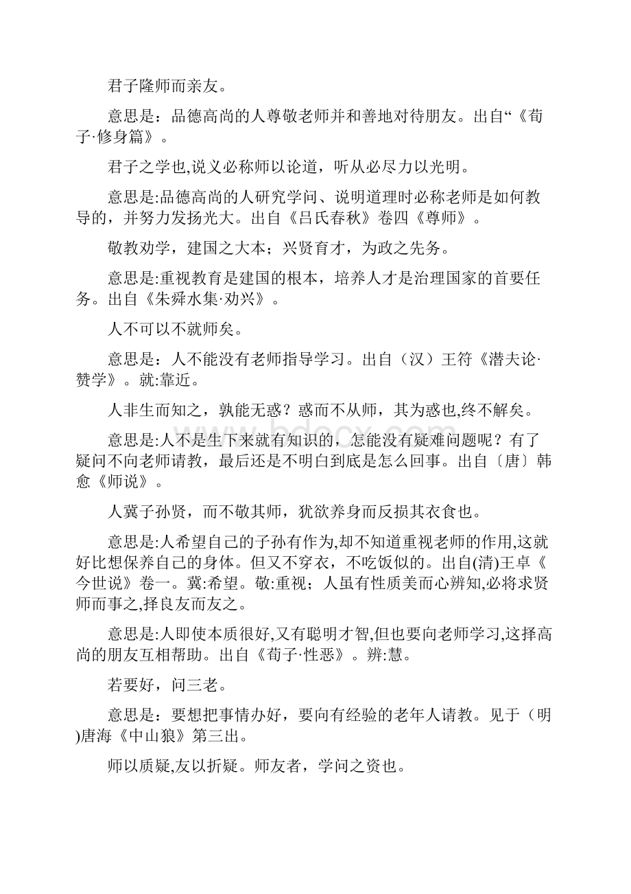 申论民生问题的名言警句.docx_第2页