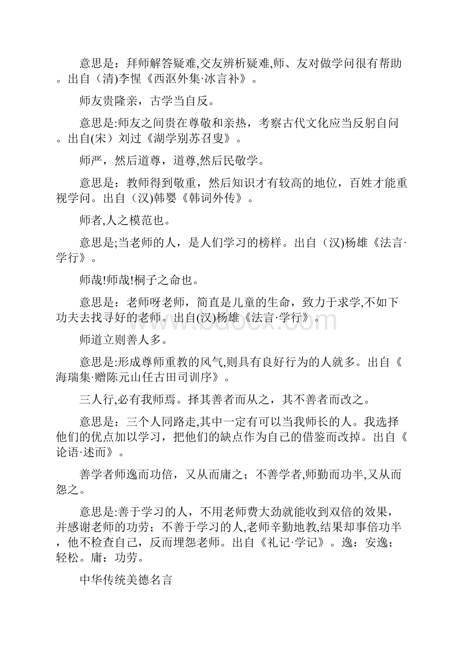 申论民生问题的名言警句.docx_第3页