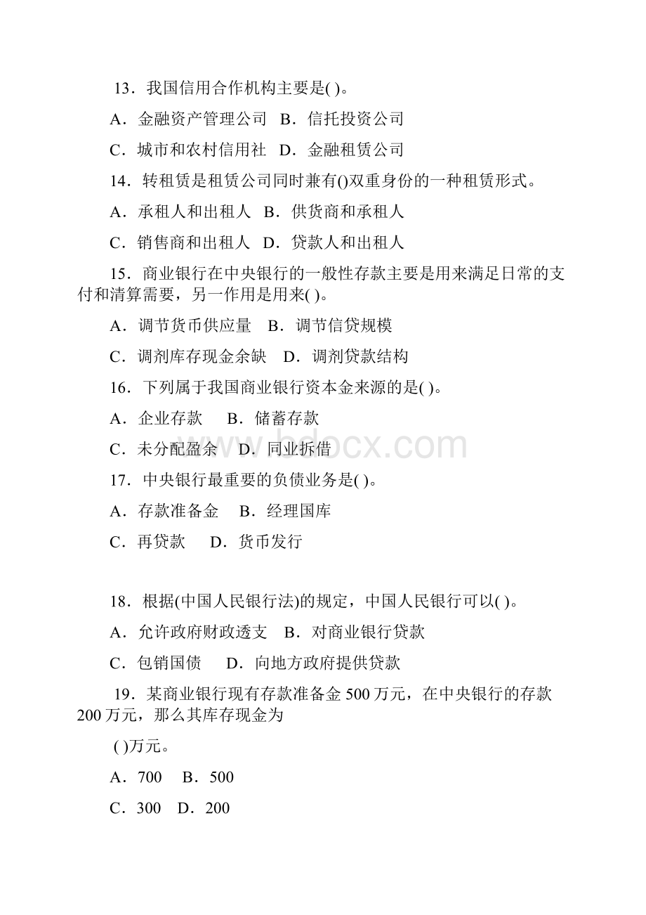 中级经济师金融专业历年真题及答案doc 108页.docx_第3页