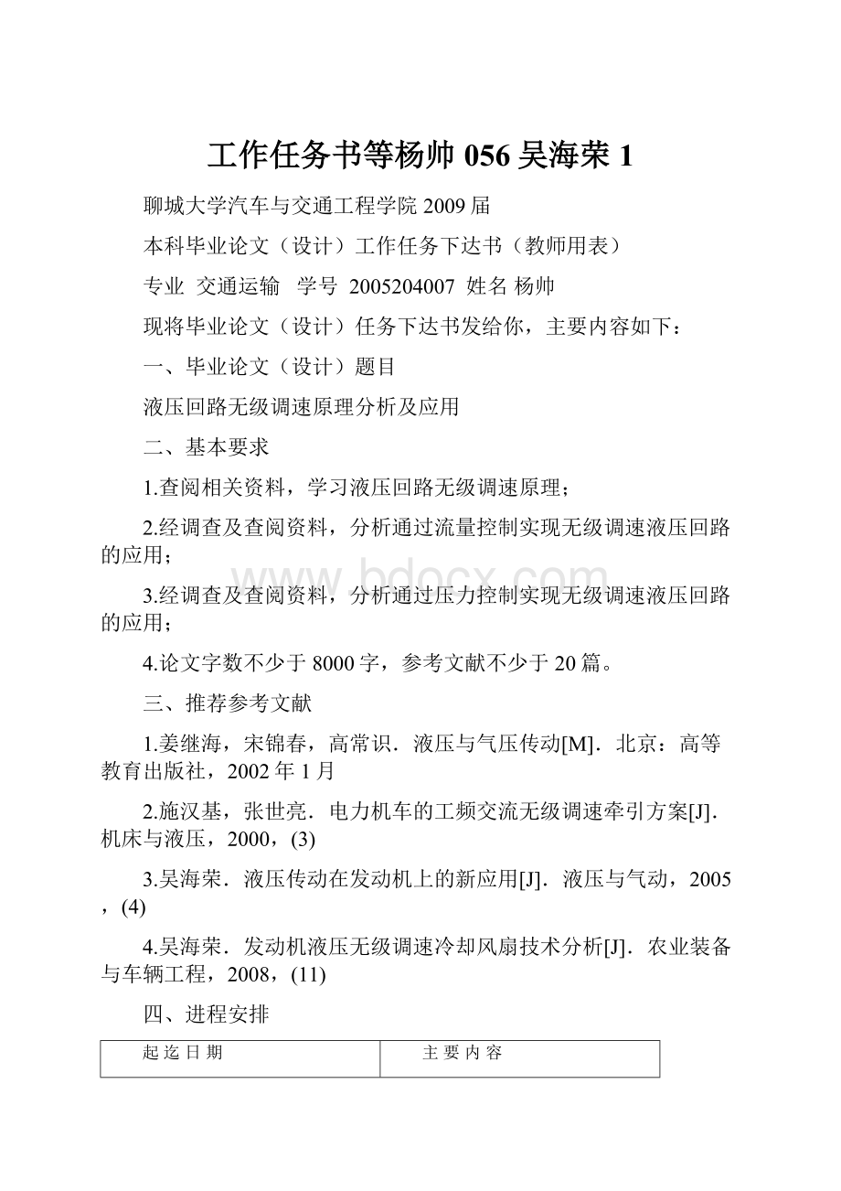 工作任务书等杨帅056吴海荣 1.docx