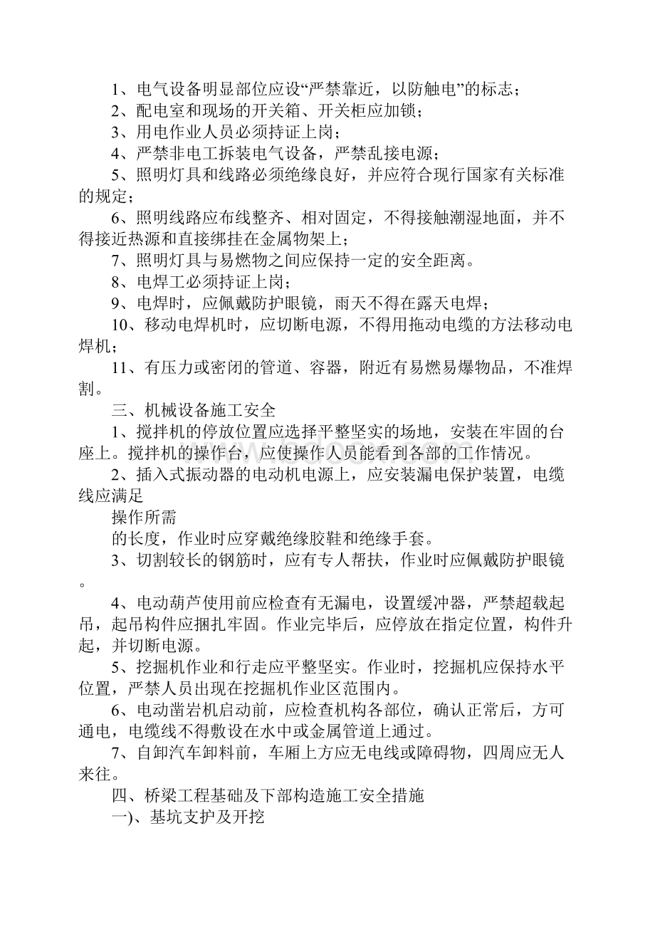 桥梁施工安全管理规定标准版.docx_第2页