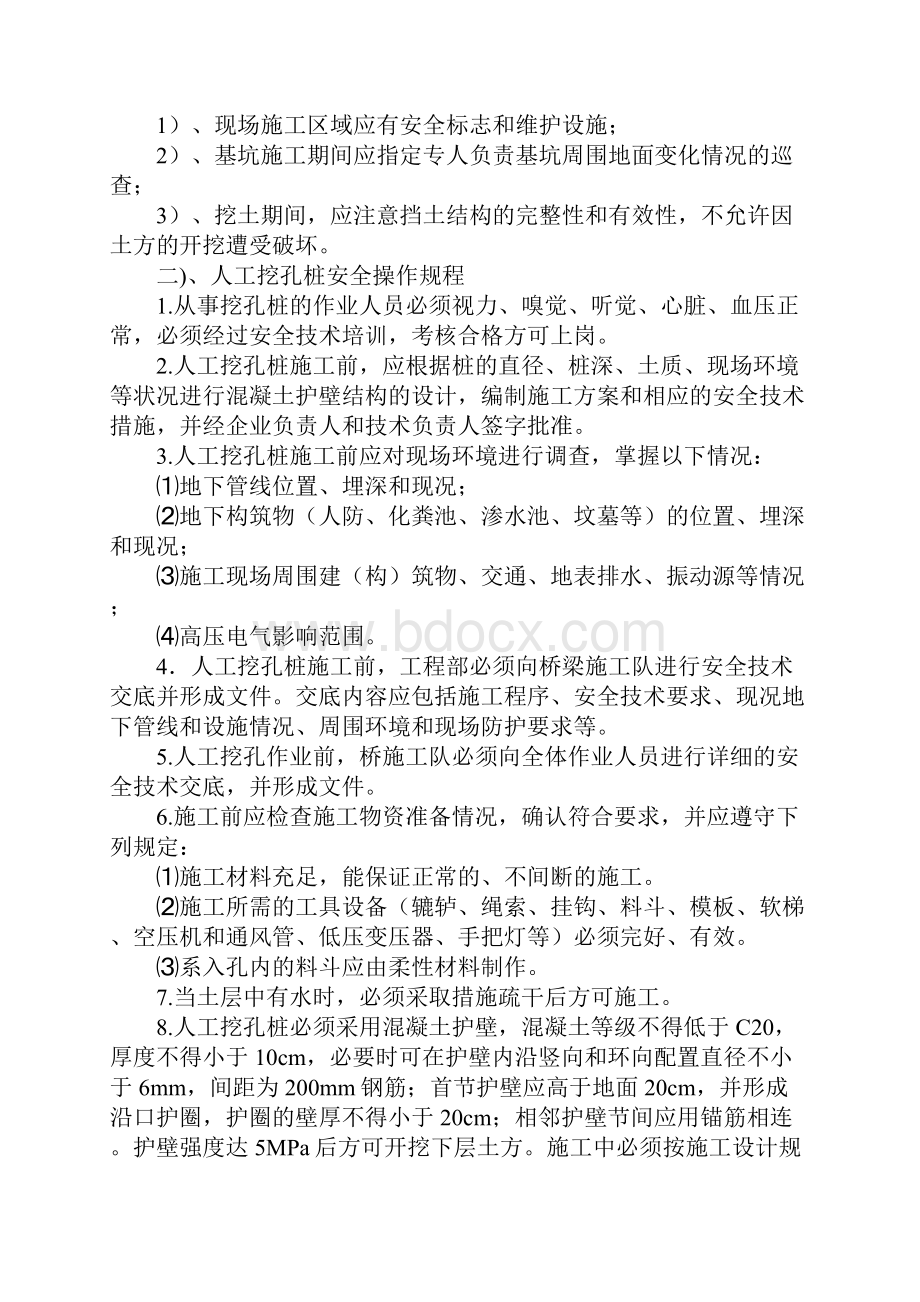 桥梁施工安全管理规定标准版.docx_第3页