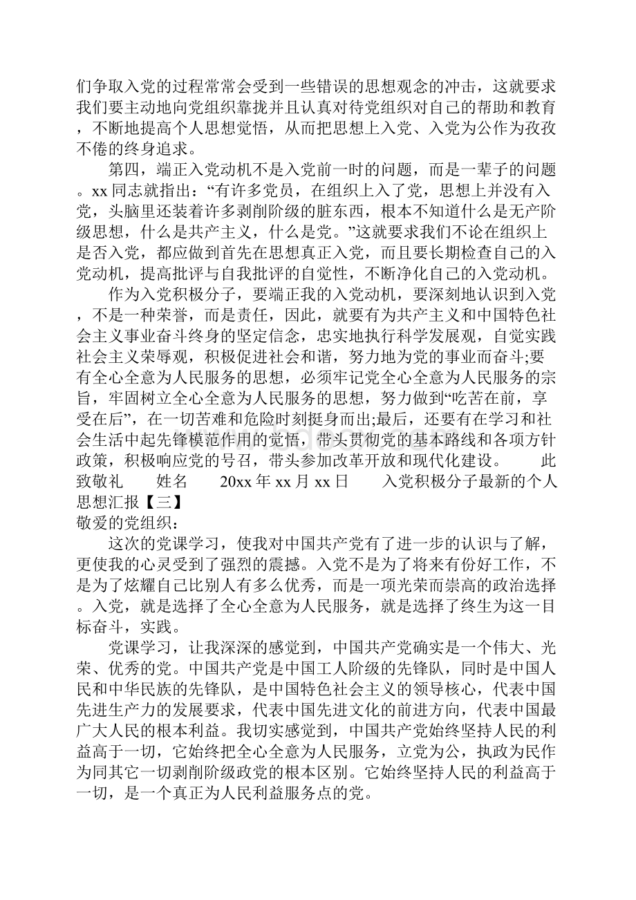 入党积极分子最新的个人思想汇报工作范文Word文档下载推荐.docx_第3页