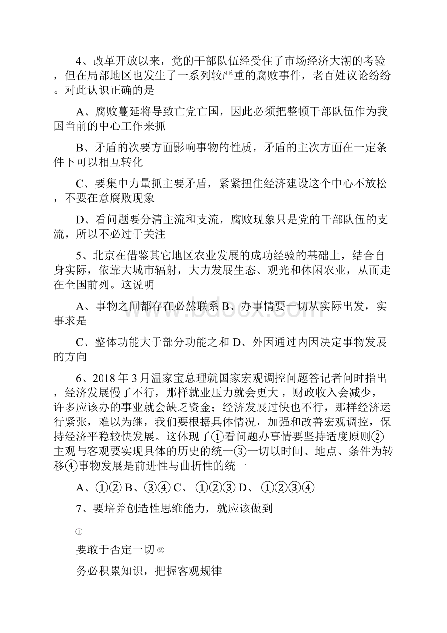 最新江苏省连云港市学年第一学期期末考试高二政.docx_第2页