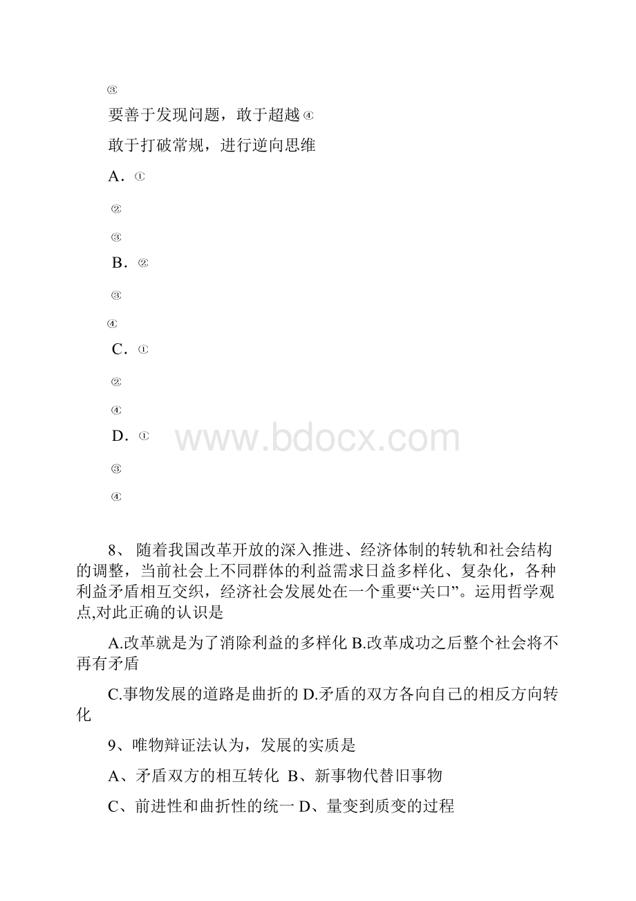 最新江苏省连云港市学年第一学期期末考试高二政.docx_第3页