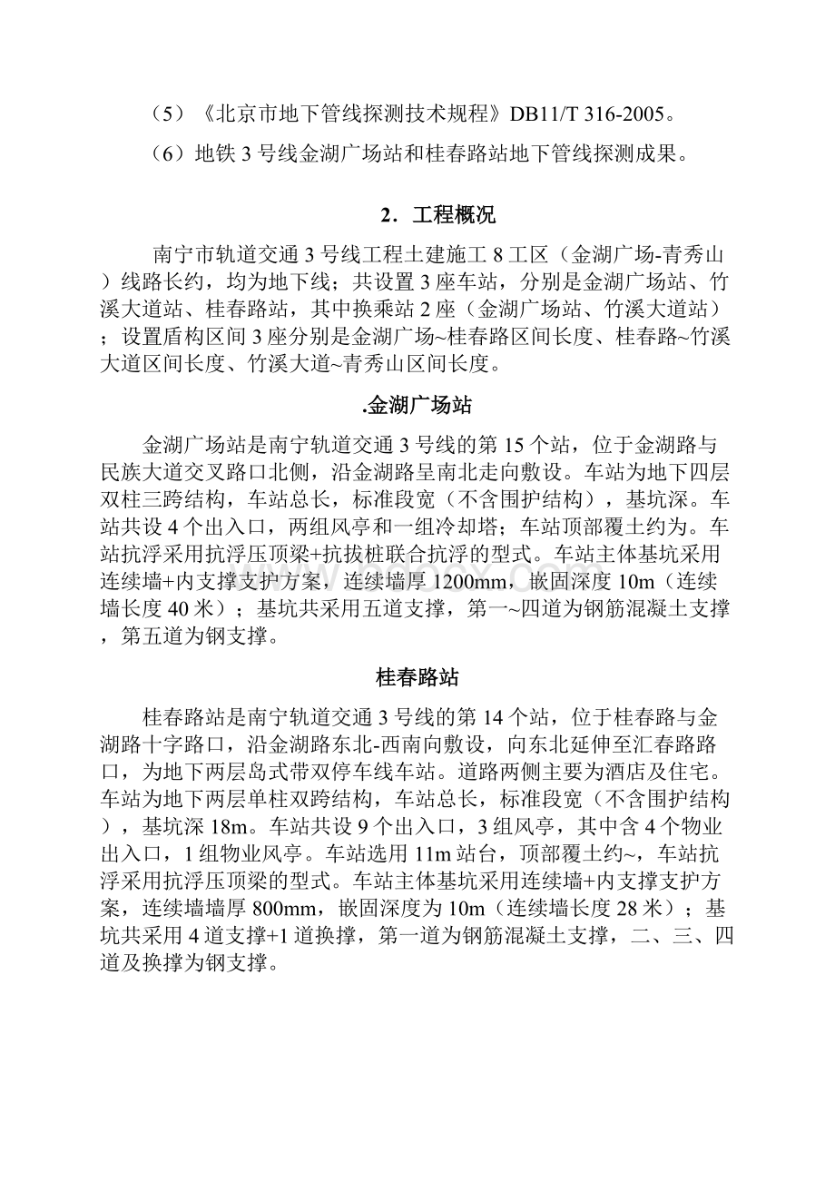 管线保护方案文档格式.docx_第2页