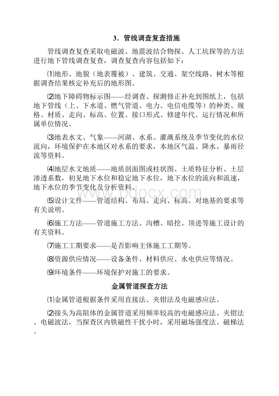 管线保护方案文档格式.docx_第3页