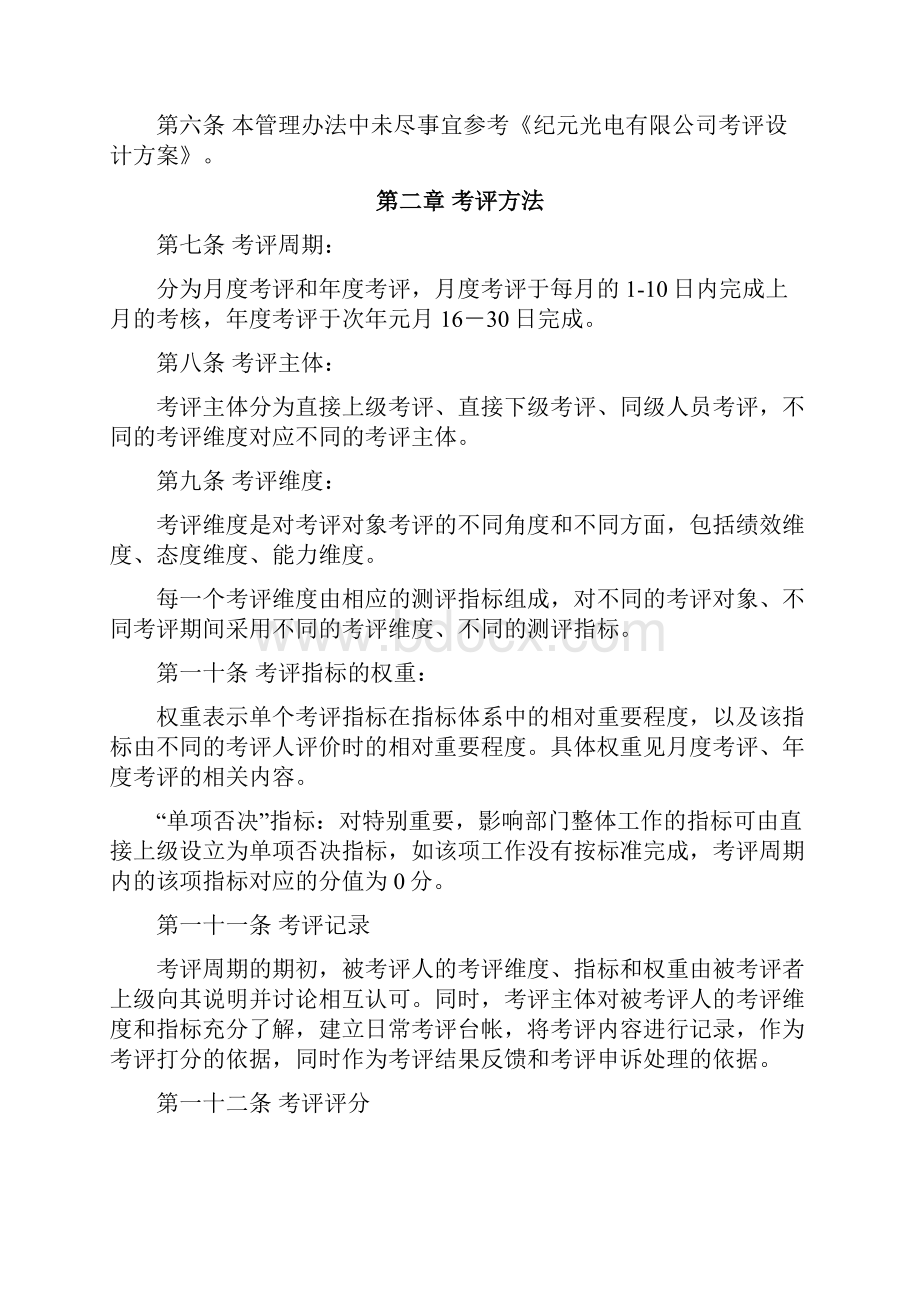 业务人员薪酬及考评方案设计Word下载.docx_第3页