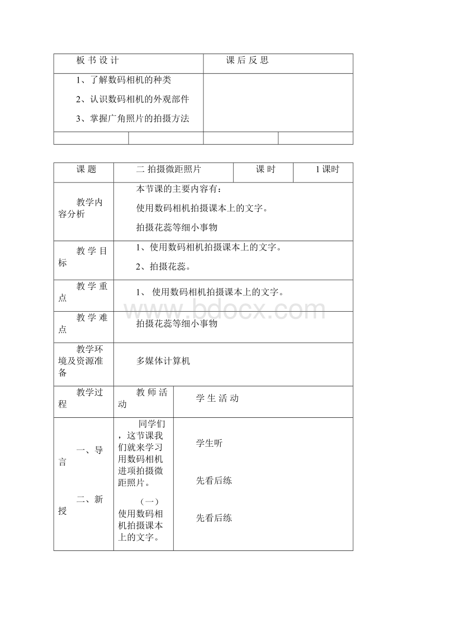 信息技术教案六年级下.docx_第3页