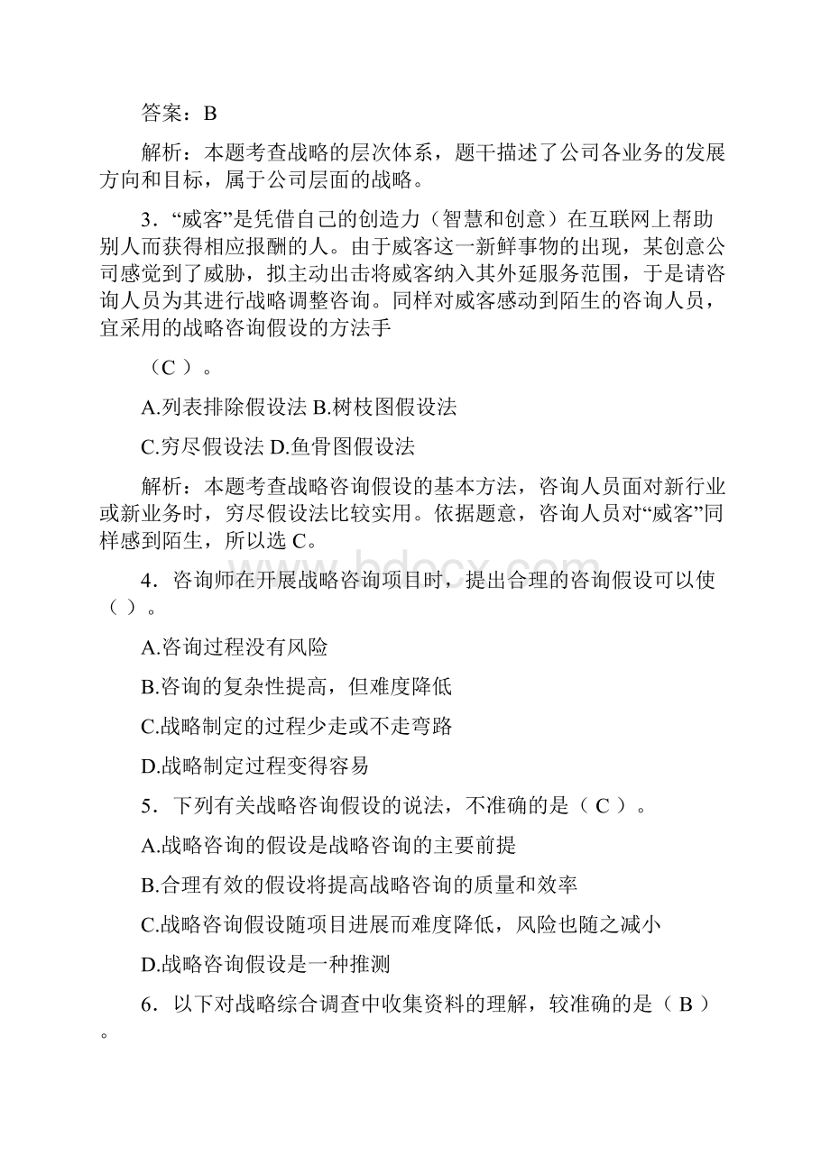 xxxx年企业诊断学期末复习题二Word下载.docx_第2页