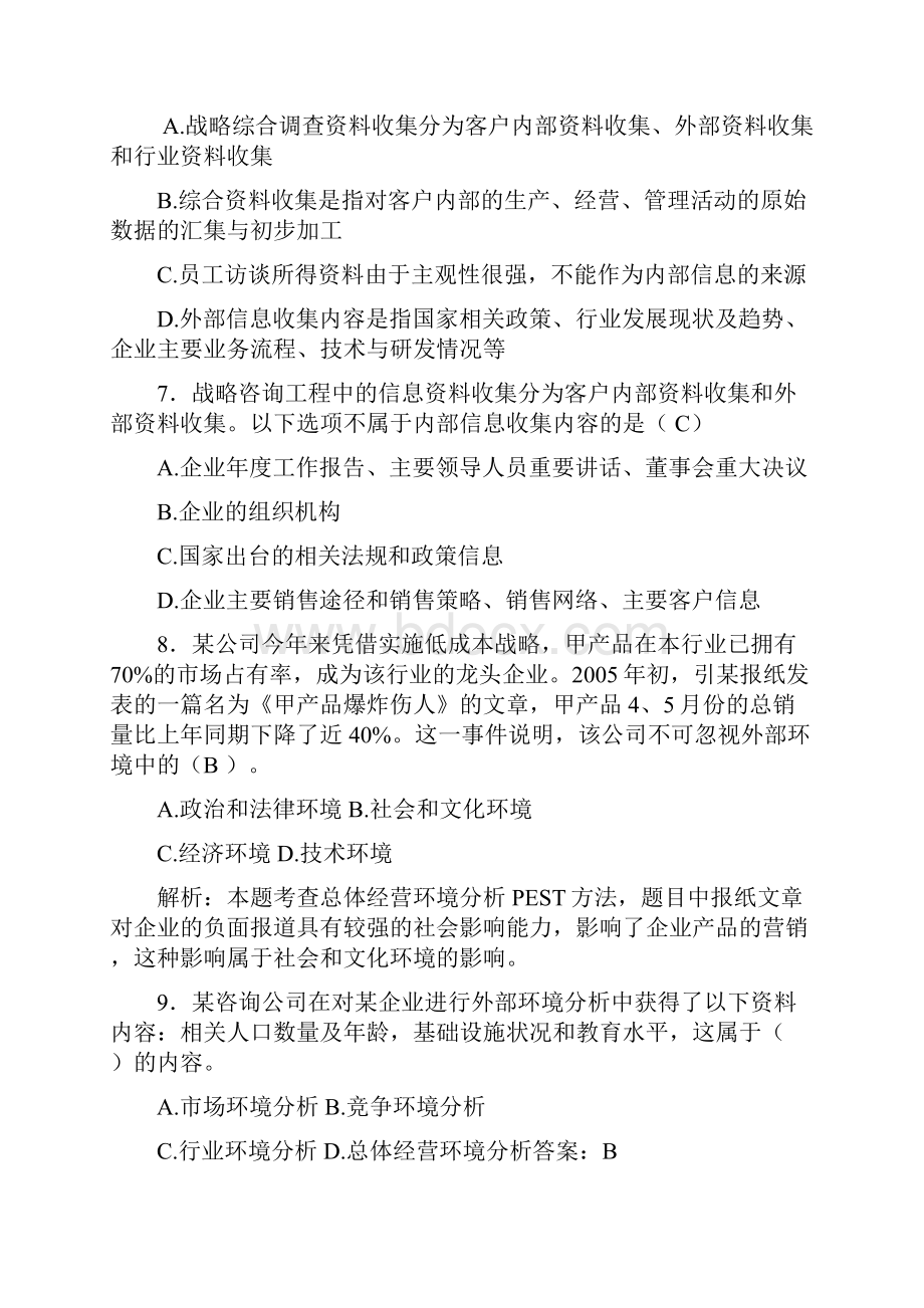 xxxx年企业诊断学期末复习题二Word下载.docx_第3页