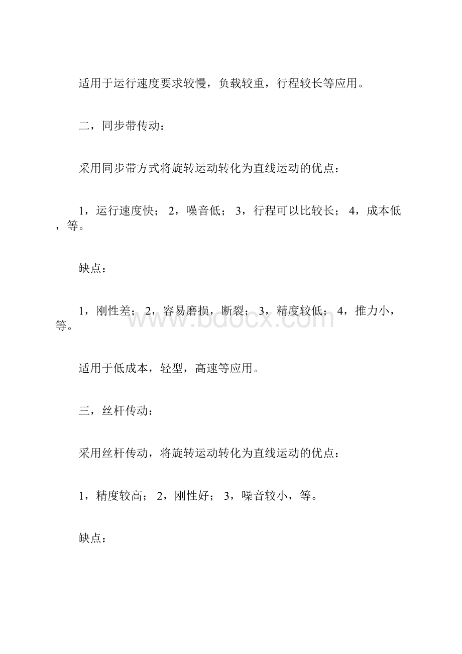 工业上广泛应用的将旋转运动转化为直线运动.docx_第2页