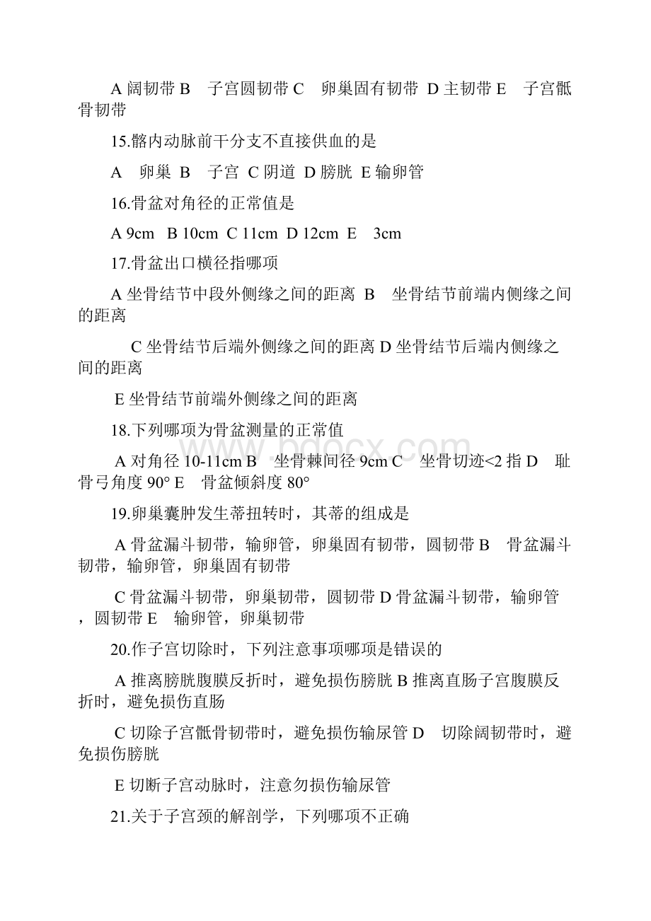 最新妇产科学题库精选.docx_第3页