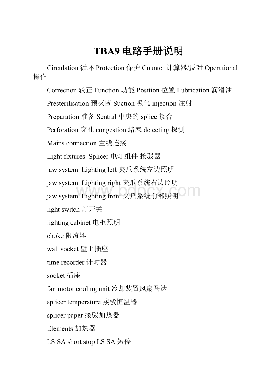 TBA9电路手册说明Word下载.docx_第1页