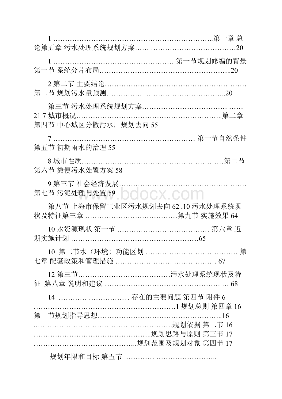 上海污水处理系统专业规划详.docx_第2页