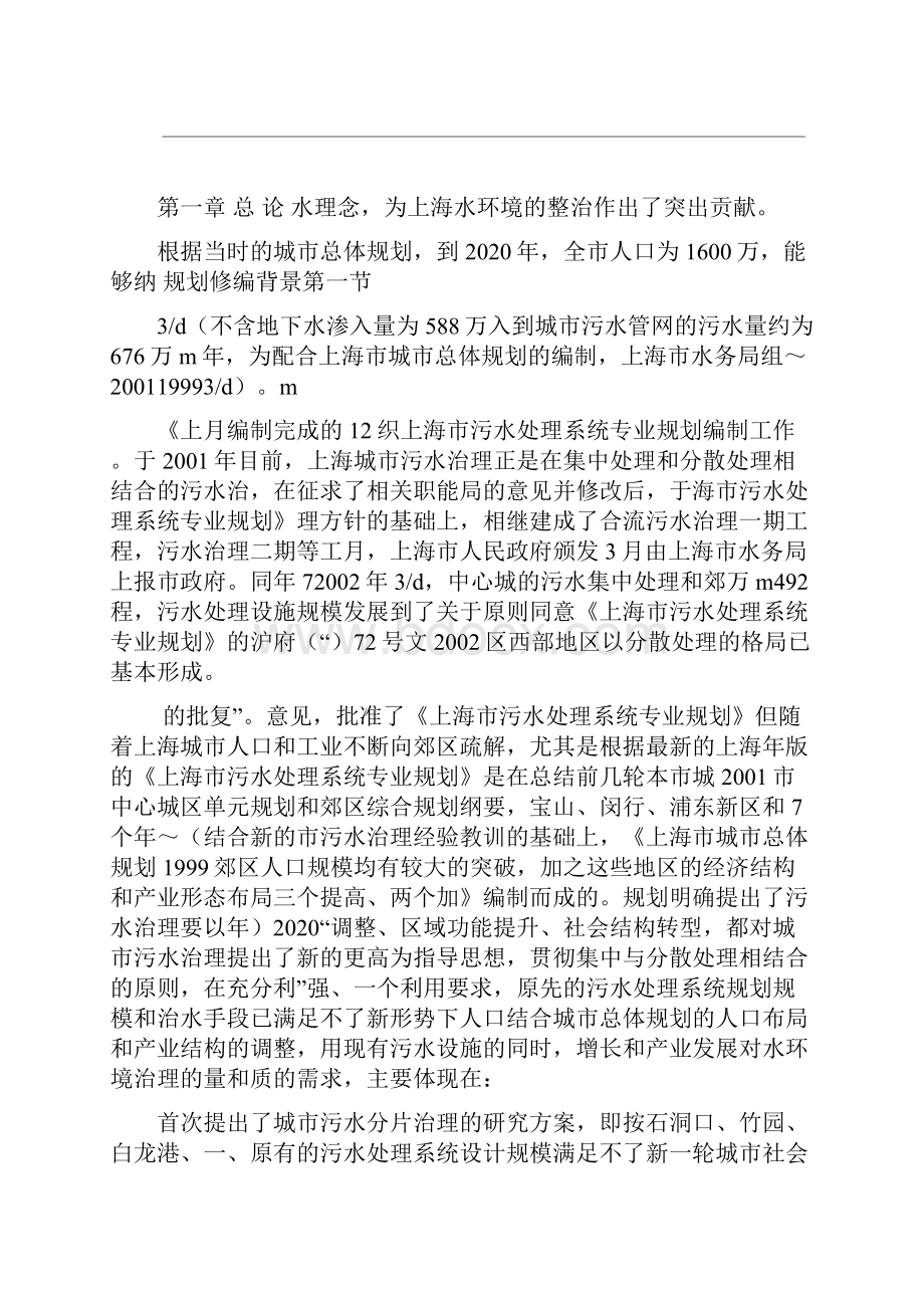 上海污水处理系统专业规划详.docx_第3页