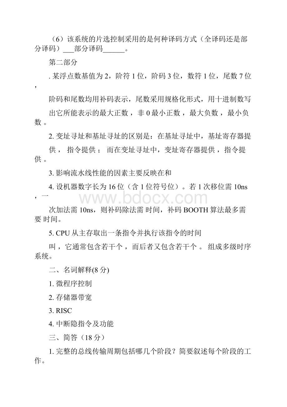 计算机组成原理期中考试.docx_第3页